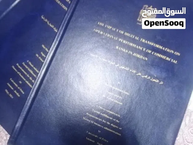 تجليد وكافه انواع مطبوعات في أقل الأسعار