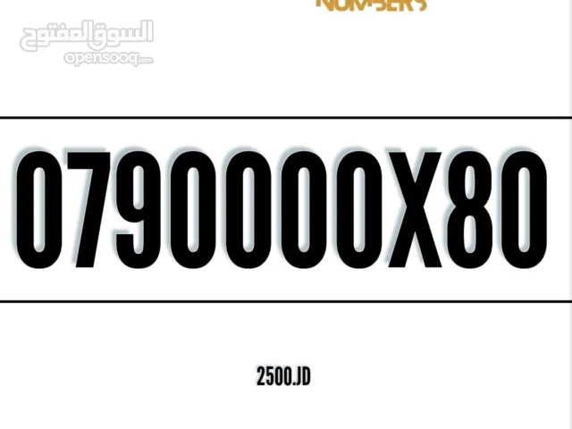 أرقــام مميــزة لكـــبار الشــخصـيـات ورجال الأعمــال