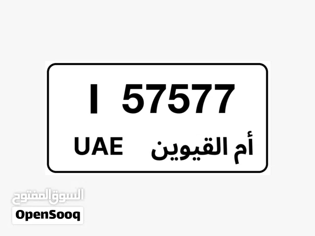 لوحة ام القيوين مميزة