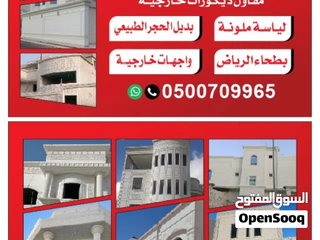 لياسة ملونة بديلة الحجر الطبيعي