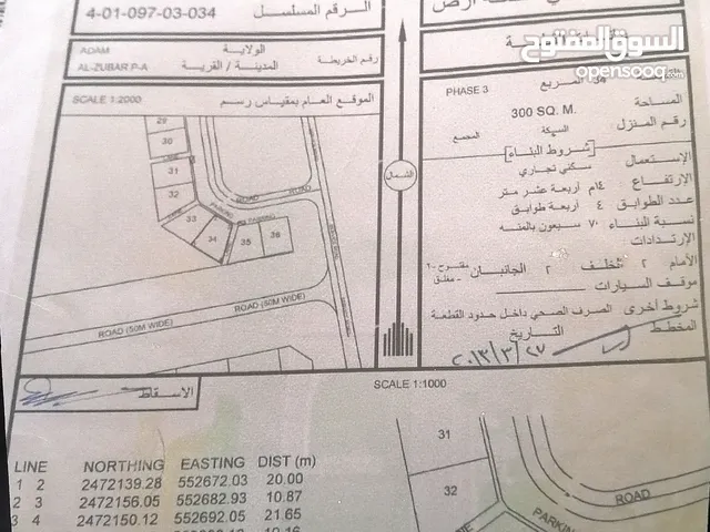 Mixed Use Land for Sale in Al Dakhiliya Adam