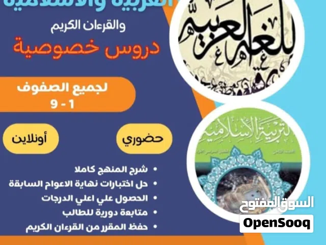 دروس فى اللغه العربية  والنحو والتاسييس من الصف الأول وحتى الصف التاسع ومعلمة للغة العربية والتربية