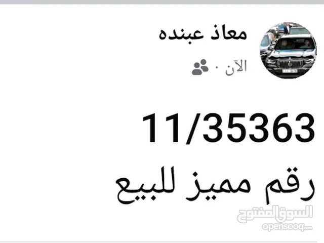 بيع رقم مركبة
