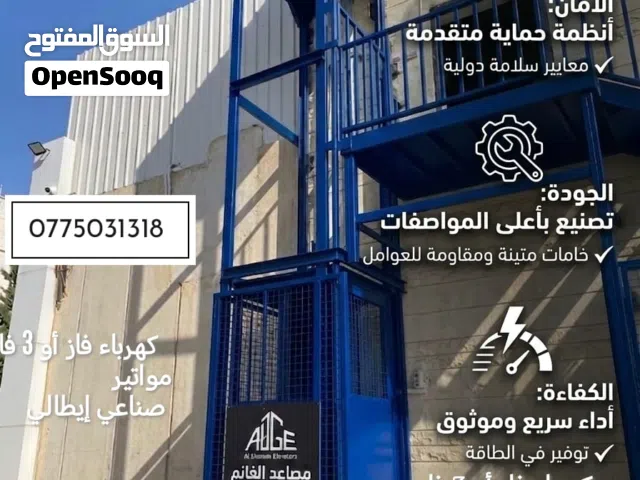 مصاعد صناعية مصاعد صناعي