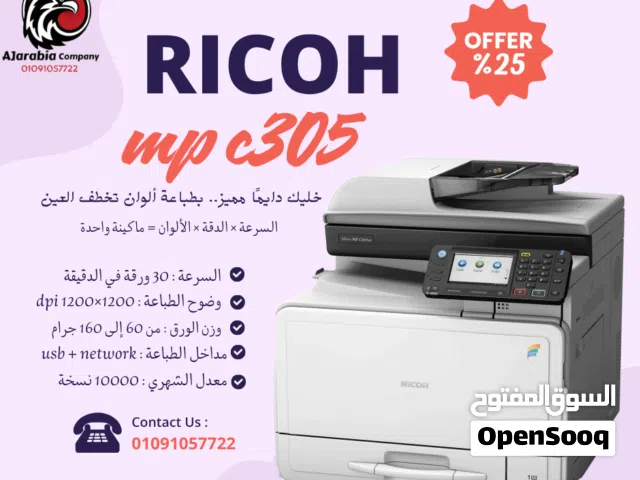 Ricoh MP C305 – طابعة ألوان متعددة الوظائف