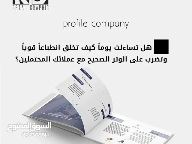 بروفايل الشركة / profile company