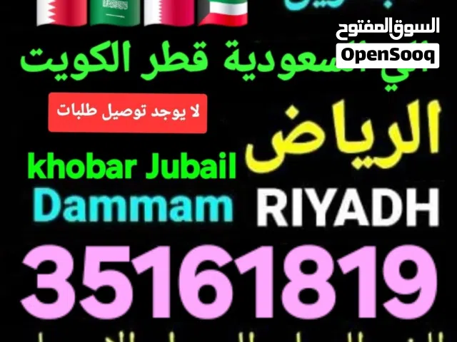 توصيل من البحرين الي الخبرالدمام  الاحساء الكويت النعيريه الرياض الجبيل قطر taxi bahrain 2 ksa Qatar