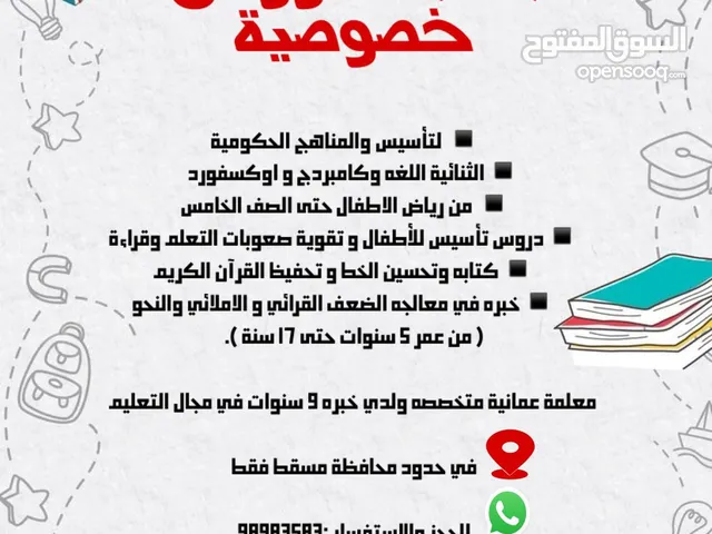 معلمة دروس خصوصية