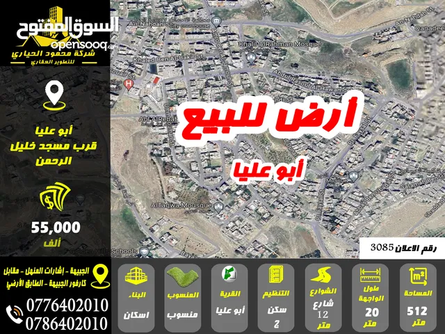 Residential Land for Sale in Amman Tabarboor