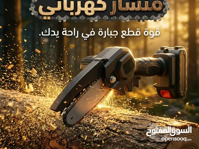 الشحن مجانا منشار كهربائي صغير بالحجم، بس شغله قوي! يفرز،يقطع، ويشتغل كل المهام الصعبة لا يغرك شكله!