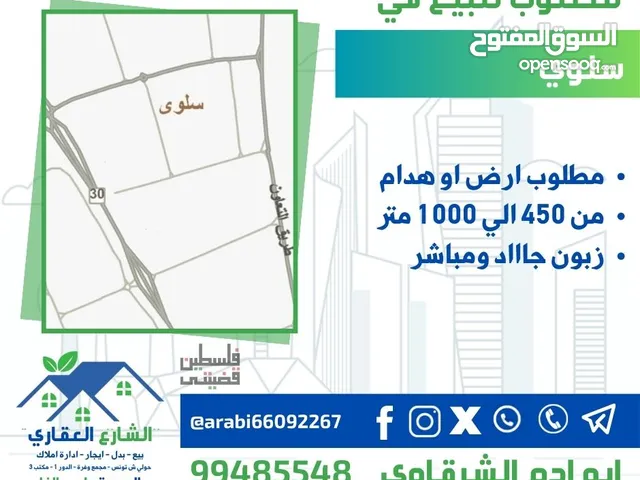 Residential Land for Sale in Hawally Salwa