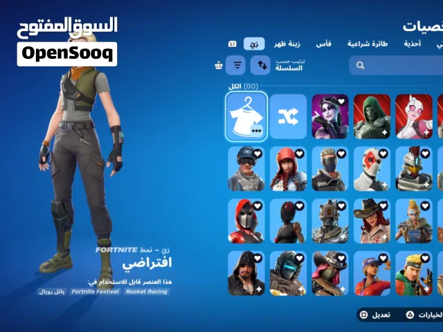 Fortnite Accounts and Characters for Sale in Central Governorate