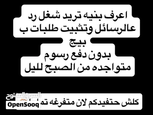 محتاجين شغل رد عالرسائل وتثبيت طلبات