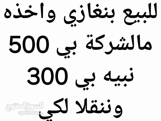 Libyana VIP mobile numbers in Benghazi