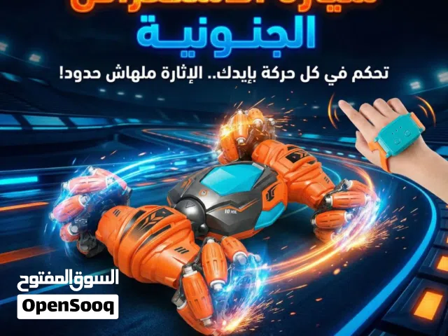 سياره الاستعراض الجنونية