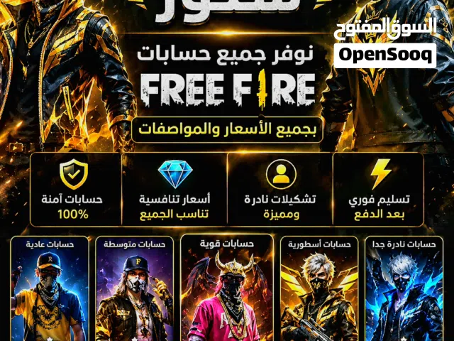 Free Fire Accounts and Characters for Sale in Hadhramaut