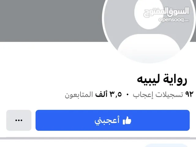 Social Media Accounts and Characters for Sale in Tripoli