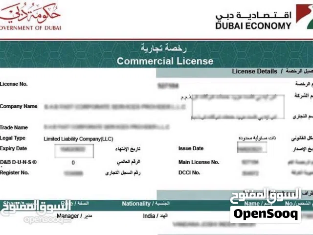 رخصة تجارية قديمة للبيع