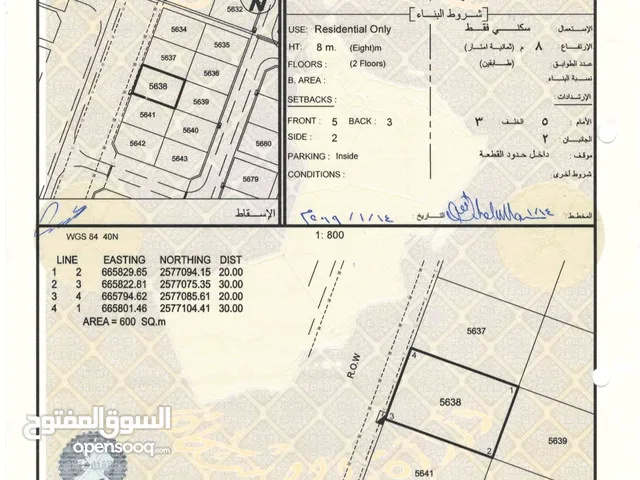 Residential Land for Sale in Muscat Amerat