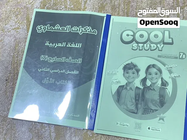 مذكرات للصف السابع