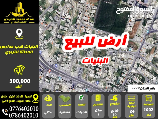 Residential Land for Sale in Amman Al Bnayyat