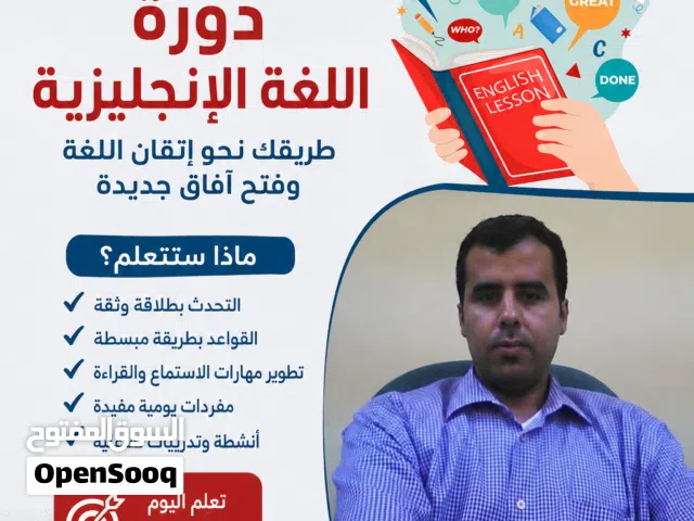 دورات في اللغة الإنجليزية والإملاء والخط لجميع المراحل والأعمار من الصفر