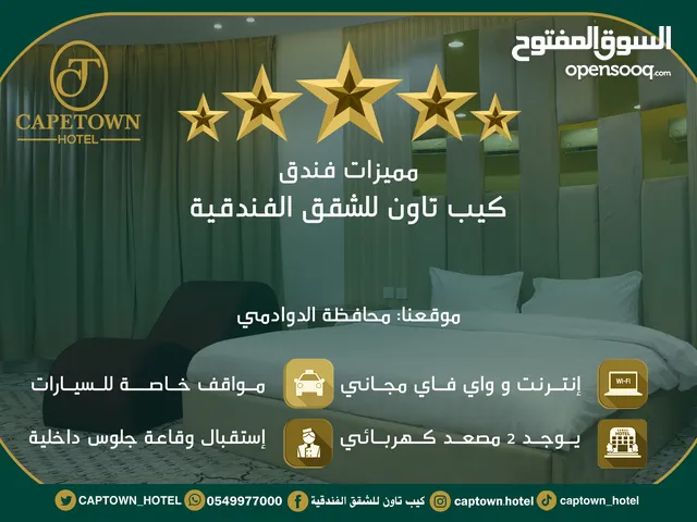 اجدد فندق للشقق الفندقية في محافظة الدوادمي
