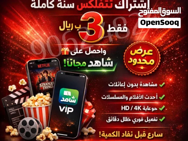 Netflix Accounts and Characters for Sale in Al Sharqiya