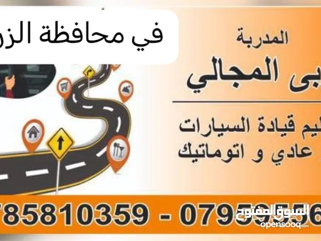 Driving Courses courses in Zarqa