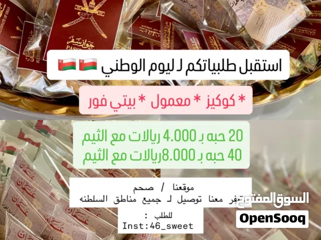 توزيعات اليوم الوطني