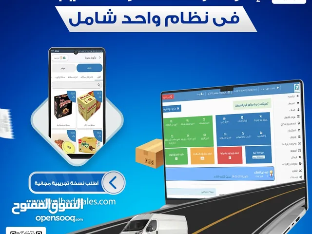 نظام إدارة خطوط سير مناديب التوزيع