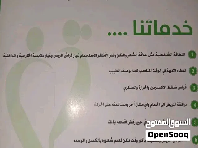 مرافقه كبار السن وجلسات اطفال وتدبير منزلي جميع الجنسيات