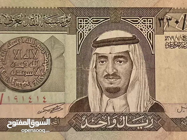 عملة ورقية قديمة من فئة 1 ريال سعودي اصدار زمن الملك فهد رحمه الله 1379 هجري