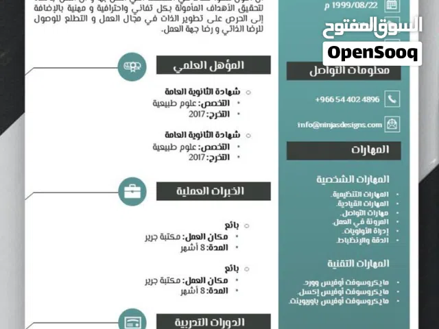 تصميم و كتابة السيرة الذاتية cv احترفية