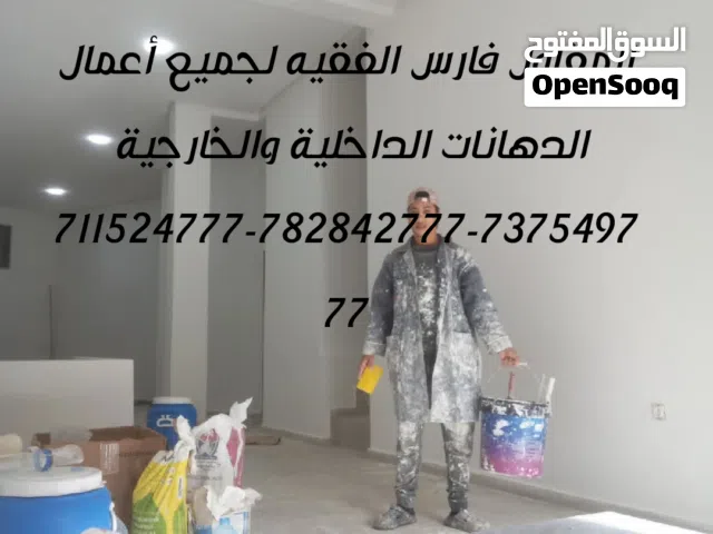 مقاول دهانات
