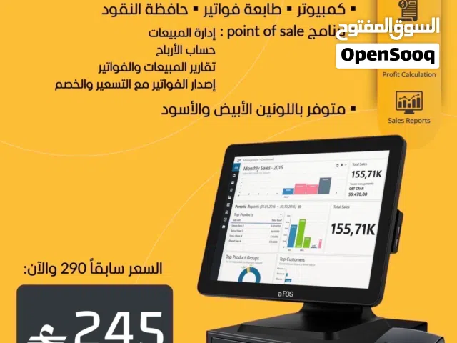 نظام محاسبة + جهاز كاشير POS متكامل للبيع بسعر مميز