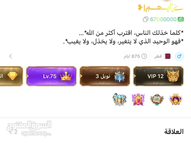 حساب توب توب ليفل12