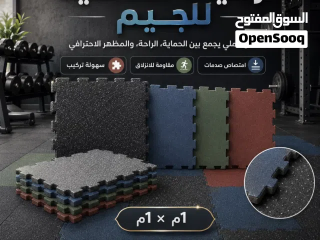 ارضيات ربر مطاط للجم والنوادي