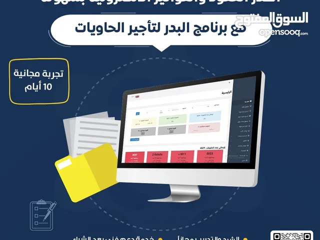 برنامج لتأجير الحاويات هتدير مؤسستك باحتراف وراحة