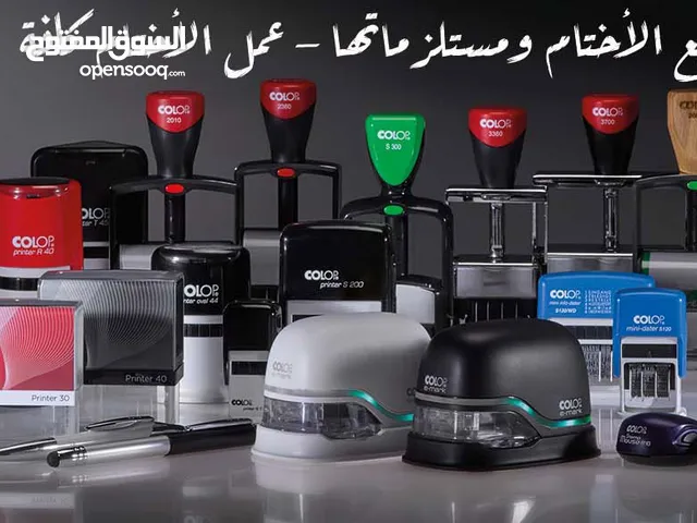 مطبعة وأختام عمان لبيع الأختام ومستلزماتها ، تسليم وتوصيل فوري وسريع