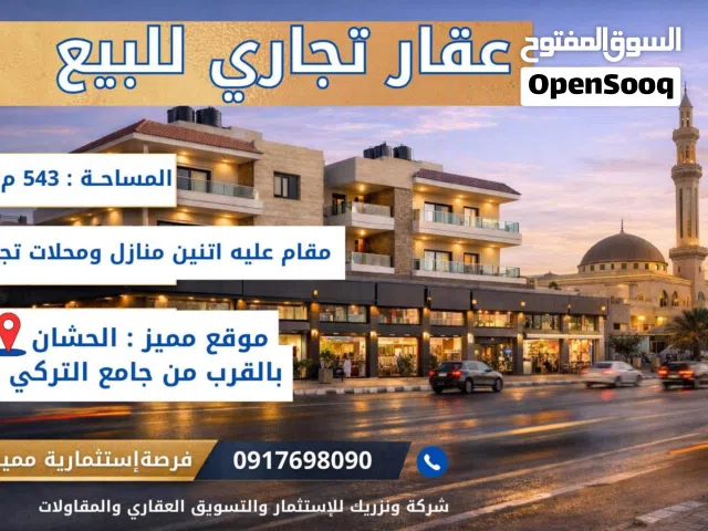 قظعة. ارض. تجاريه. مقام. عليها. اتنين منازل ومحلات علي الريسي الحشان. قريبه من جامع التركي لبيع