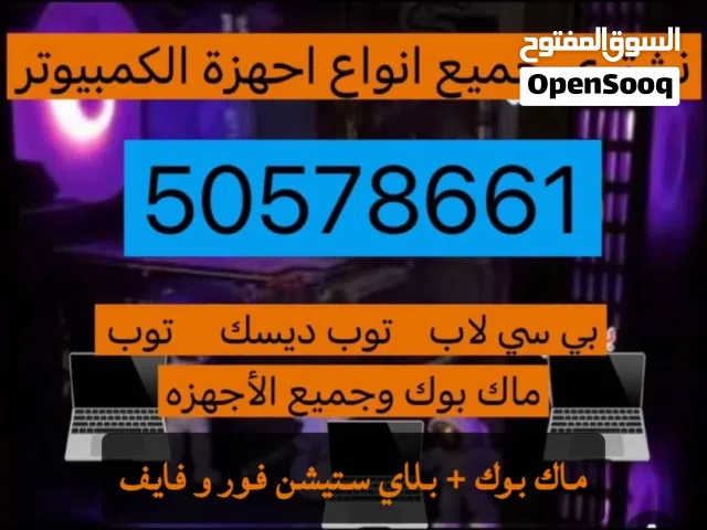 نشتري بي سي او ماك بوك او لابتوبات او بلاستيشن يديده او مستعمل بافضل الاسعار