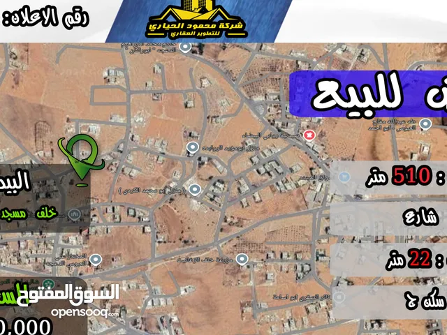 Residential Land for Sale in Amman Al-Baida