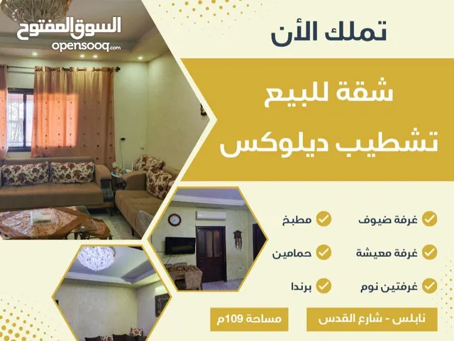 ..............شقة سوبر ديلوكس للبيع – نابلس / المنطقة الشرقية – شارع القدس .........................