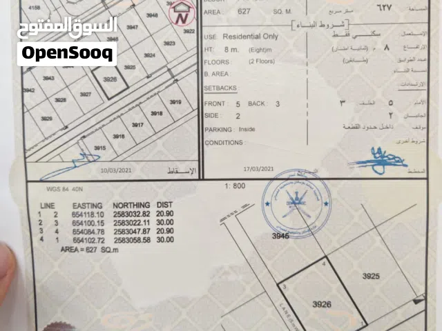 أنا المالك العامرات الحاجر الأولى حيم 627 متر