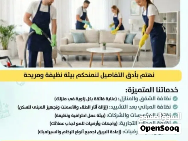 جودة وإتقان لنظافة المبانى