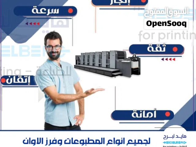 هايد لبرج للطباعة الحديثة والدعاية والاعلان