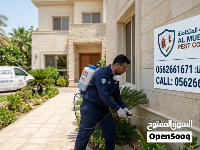 مكافحه جميع حشرات المنزل