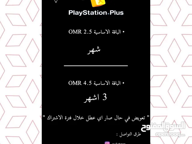 PS+ Accounts and Characters for Sale in Buraimi