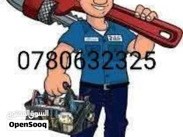 موسرجي صيانه عامه